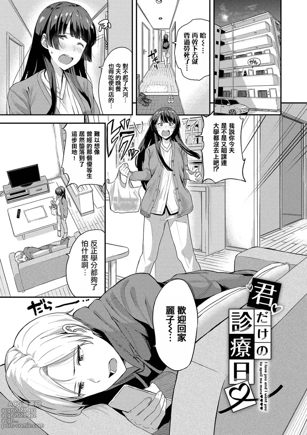 Page 2 of manga Kimi dake no Shinryoubi - I love you and I want you to spoil me more