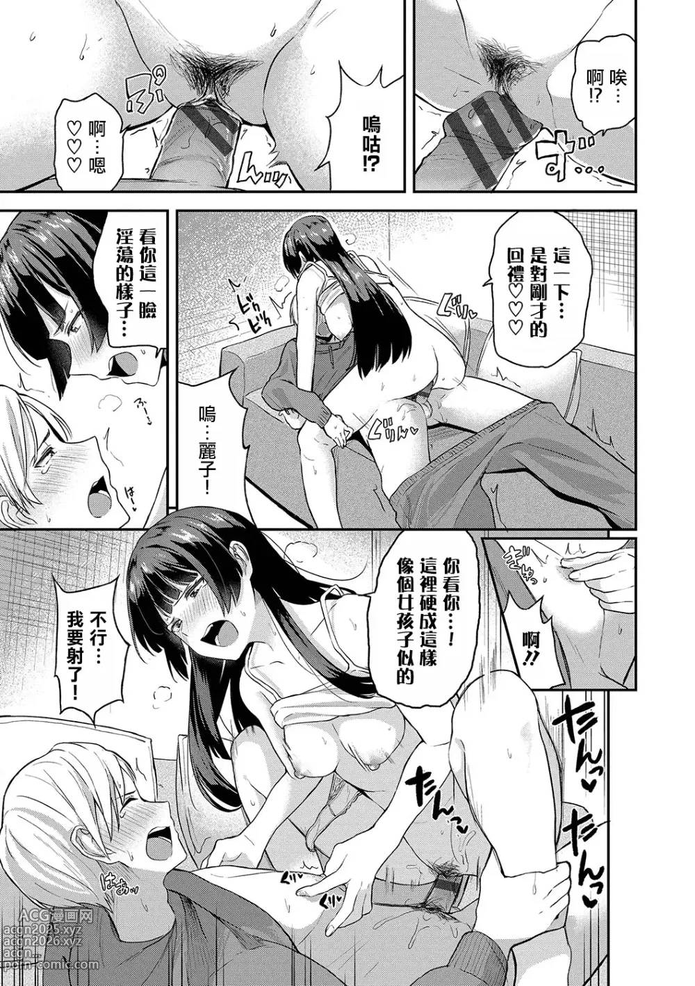 Page 12 of manga Kimi dake no Shinryoubi - I love you and I want you to spoil me more