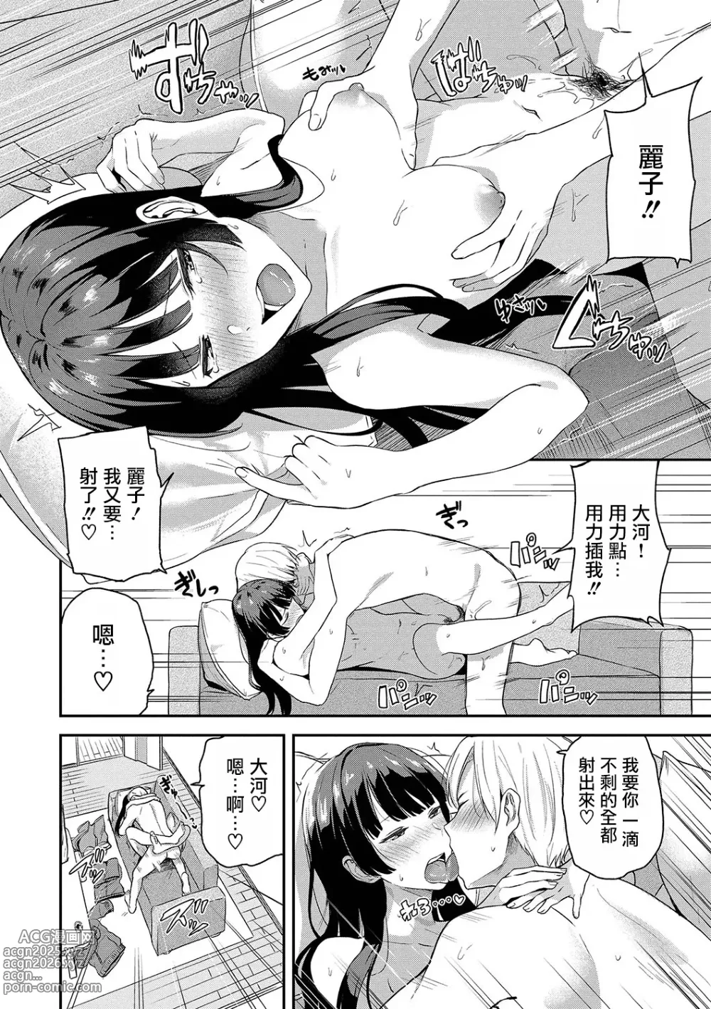 Page 19 of manga Kimi dake no Shinryoubi - I love you and I want you to spoil me more