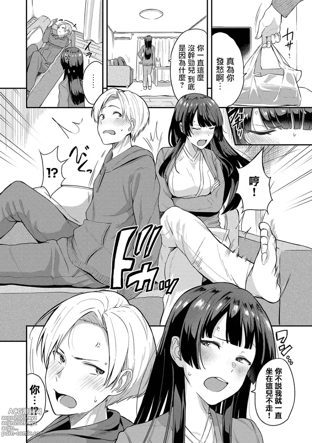 Page 3 of manga Kimi dake no Shinryoubi - I love you and I want you to spoil me more