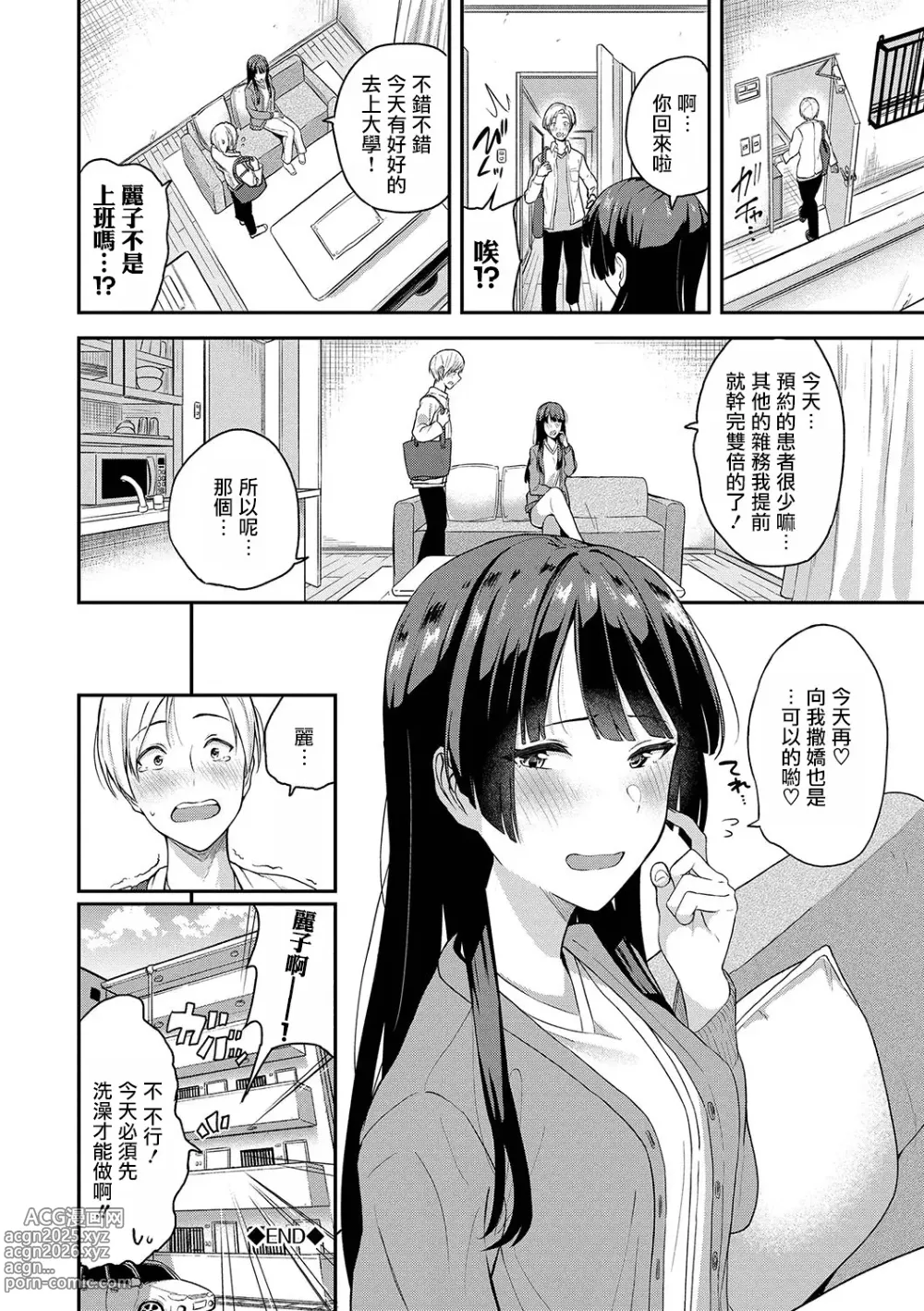 Page 21 of manga Kimi dake no Shinryoubi - I love you and I want you to spoil me more