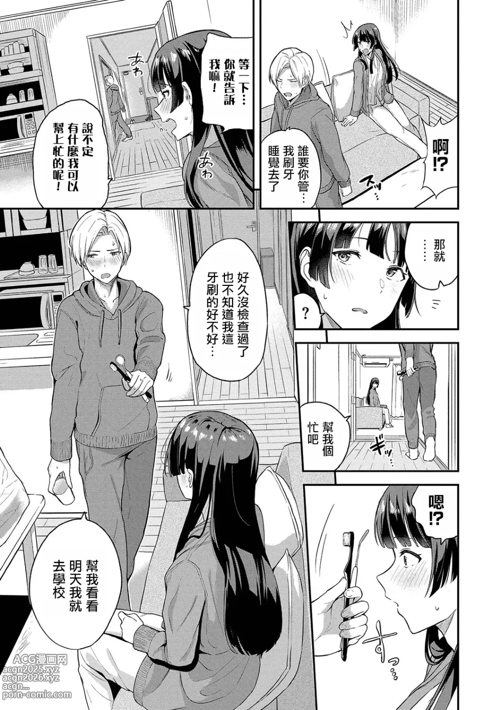 Page 4 of manga Kimi dake no Shinryoubi - I love you and I want you to spoil me more