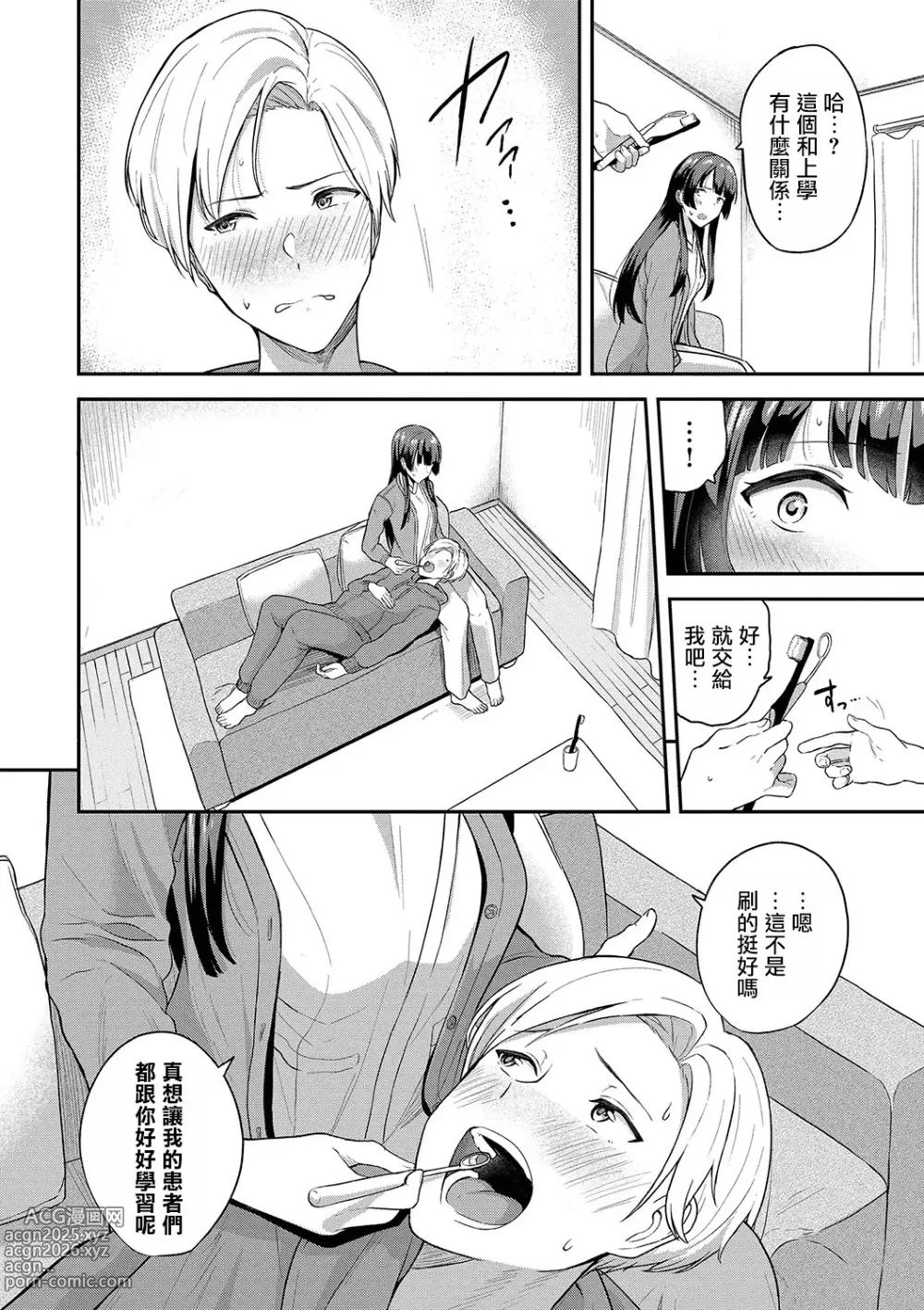 Page 5 of manga Kimi dake no Shinryoubi - I love you and I want you to spoil me more