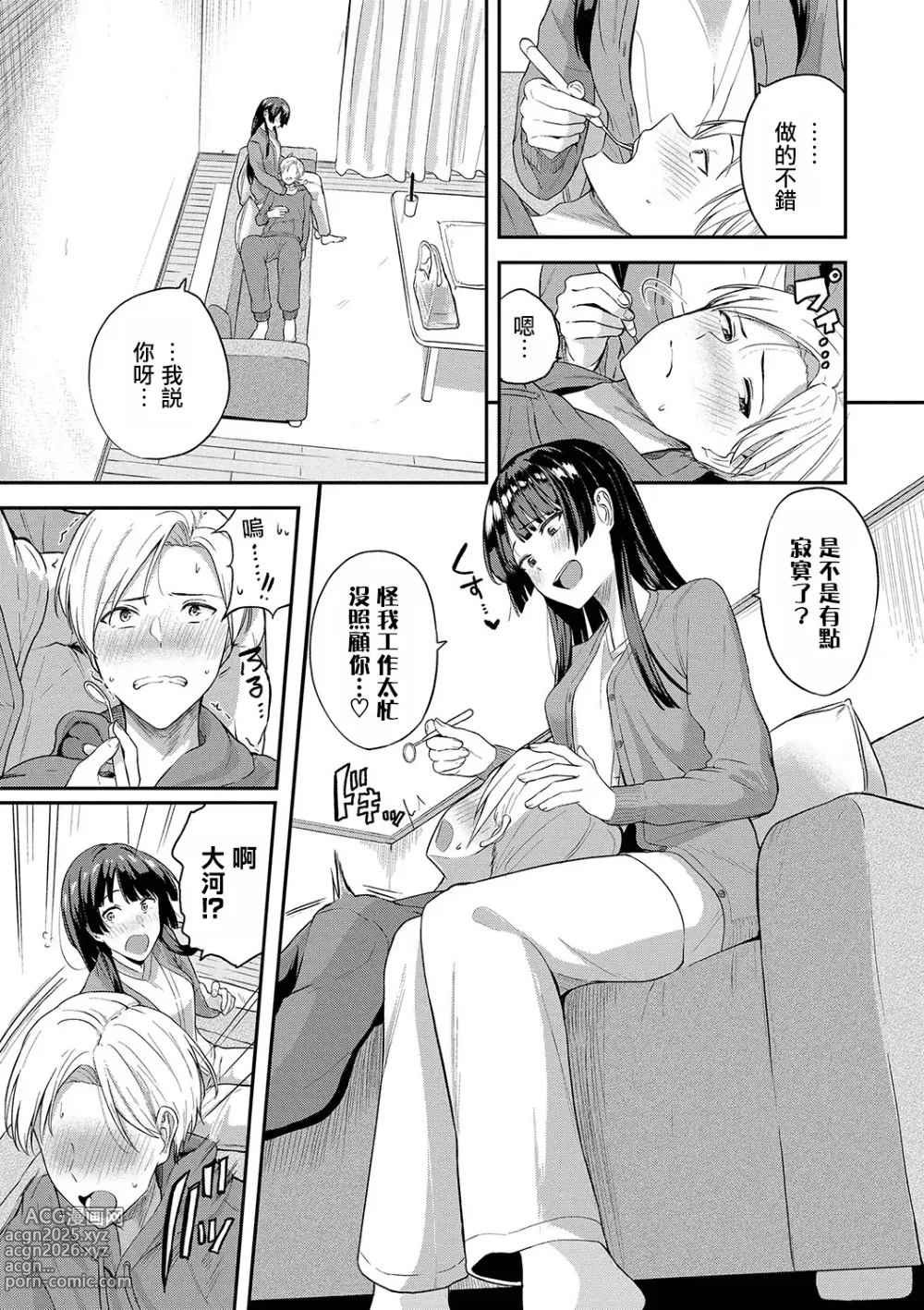 Page 6 of manga Kimi dake no Shinryoubi - I love you and I want you to spoil me more