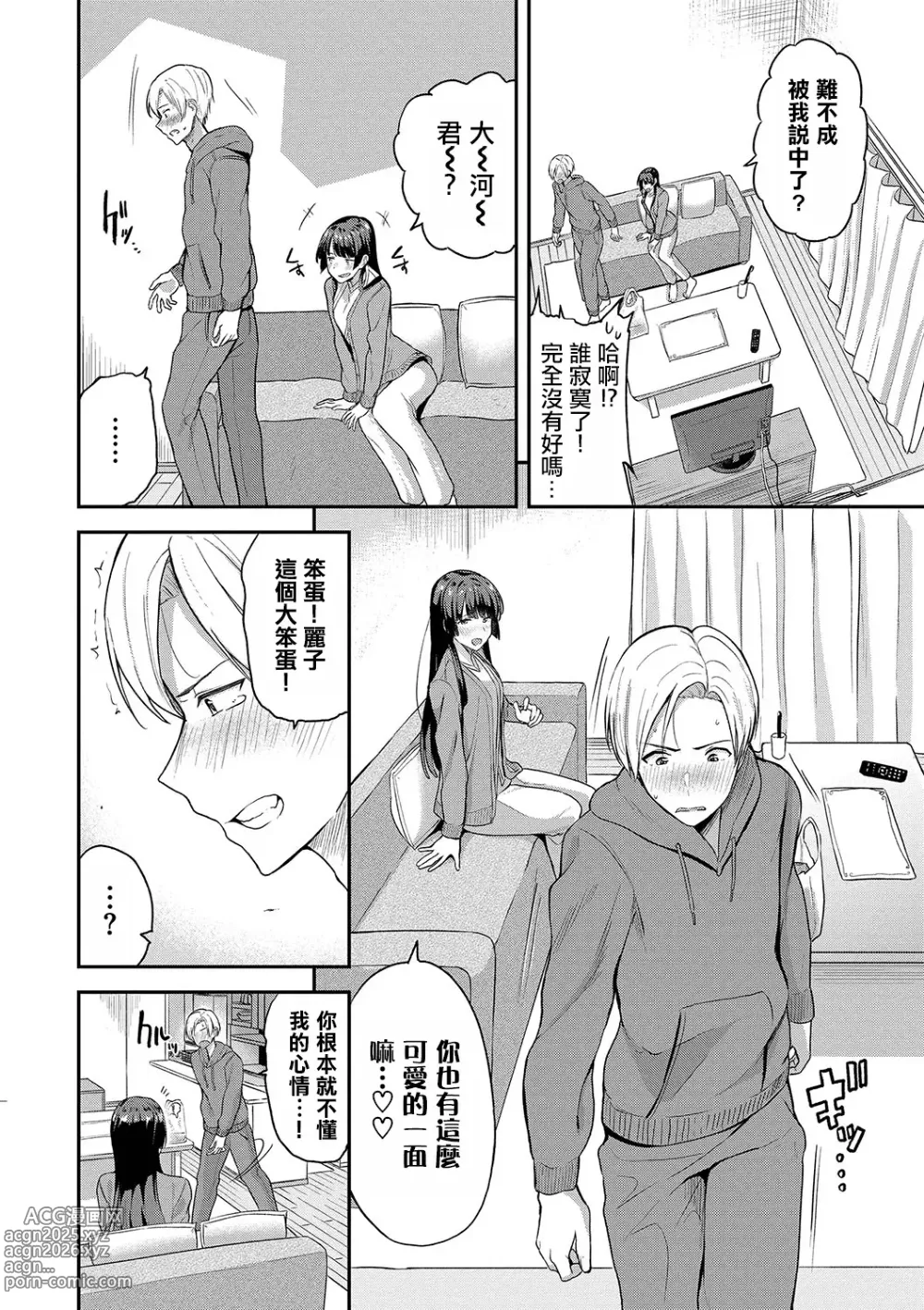 Page 7 of manga Kimi dake no Shinryoubi - I love you and I want you to spoil me more