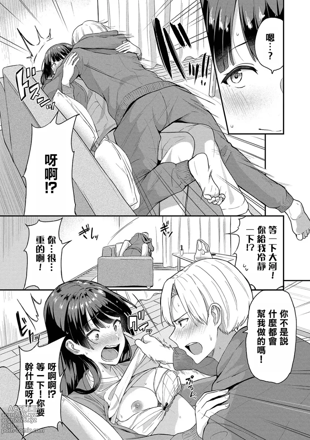 Page 8 of manga Kimi dake no Shinryoubi - I love you and I want you to spoil me more