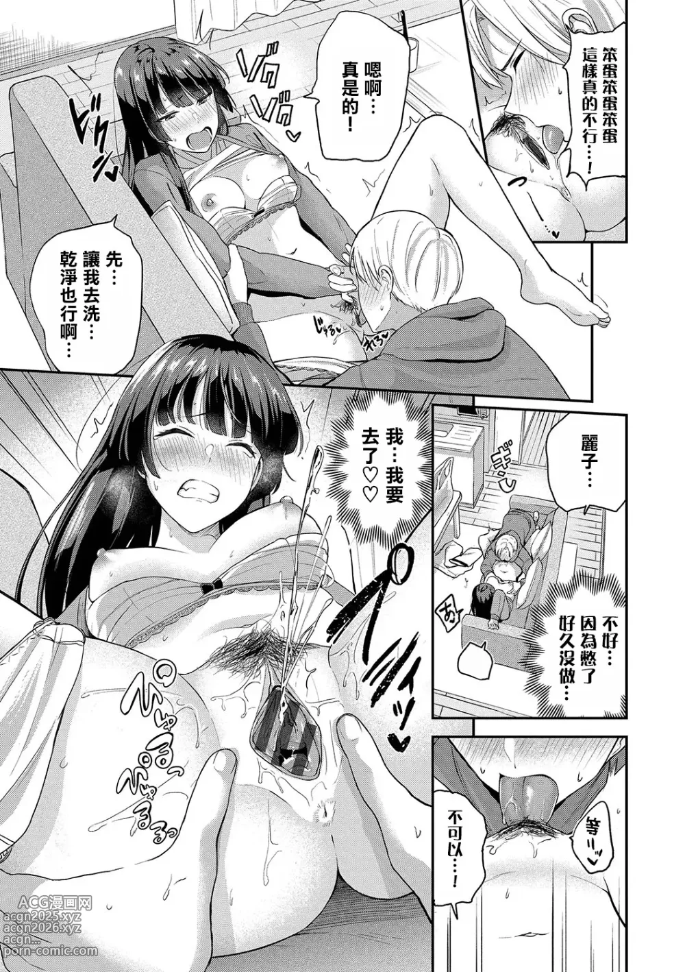 Page 10 of manga Kimi dake no Shinryoubi - I love you and I want you to spoil me more