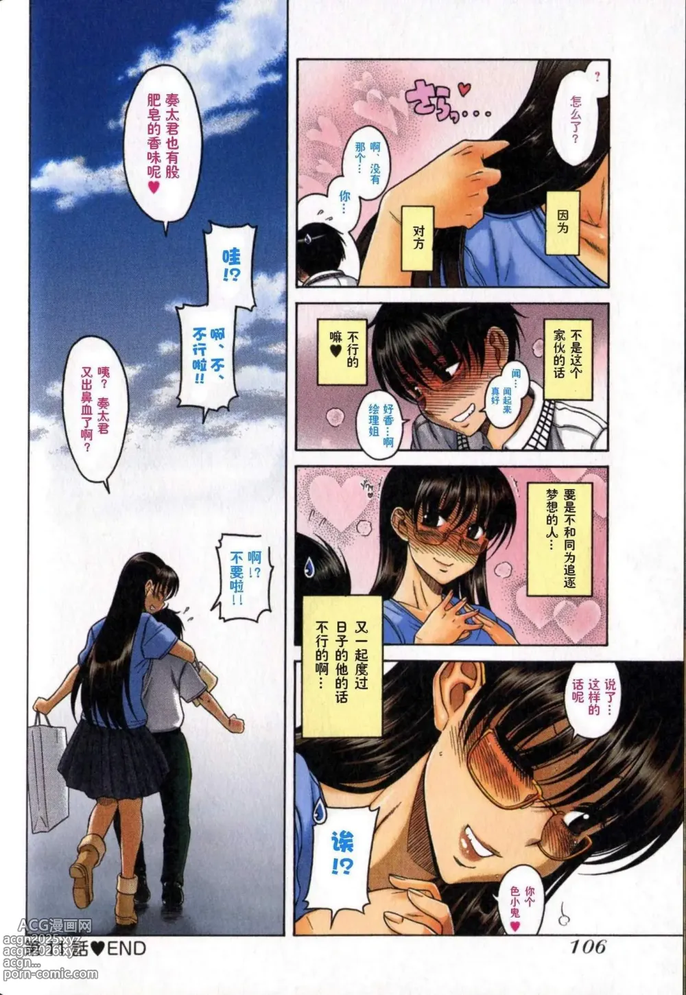 Page 104 of manga Puppy Lovers 恋姐倾心 初恋遇上姐 初恋双人组