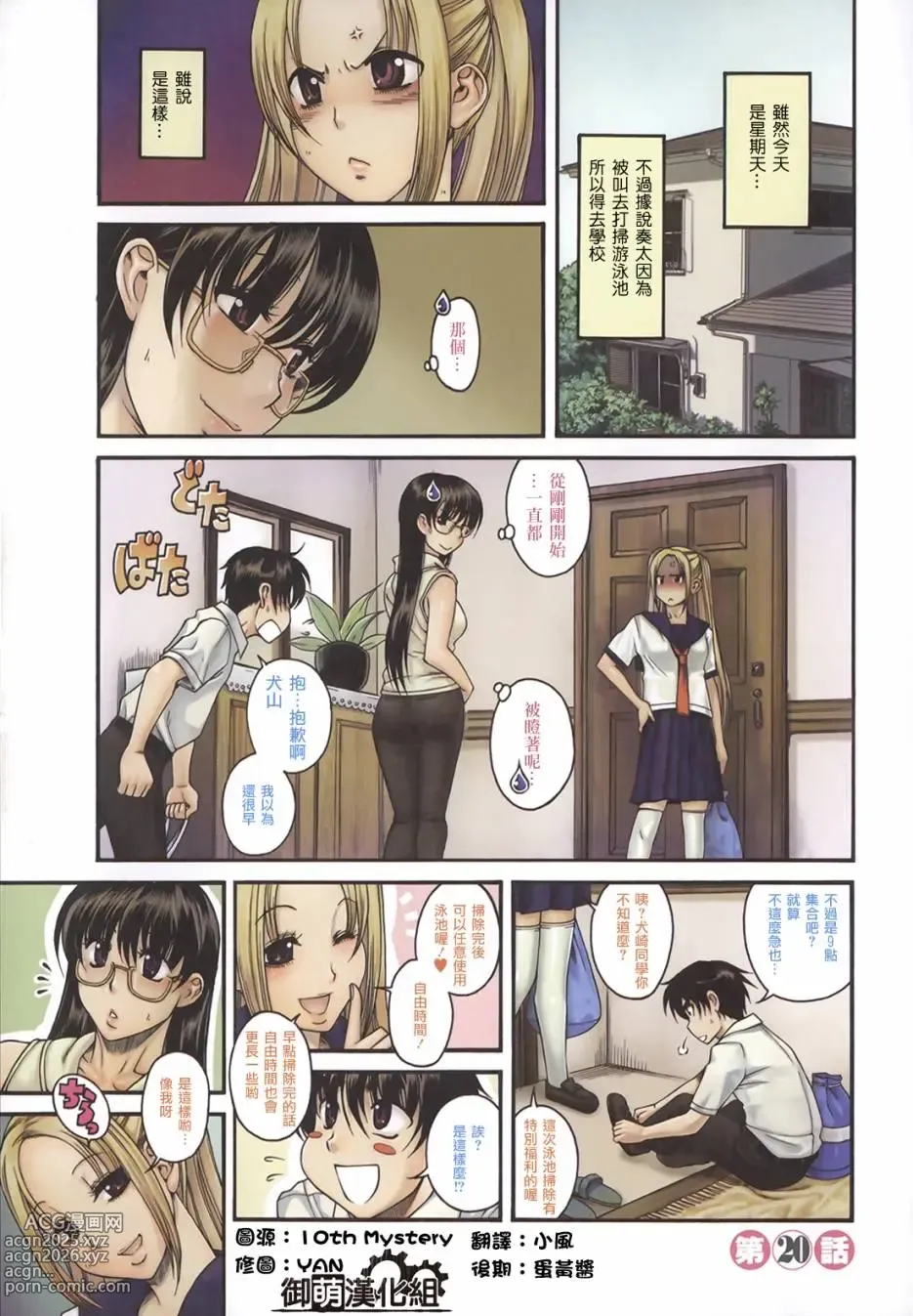 Page 156 of manga Puppy Lovers 恋姐倾心 初恋遇上姐 初恋双人组