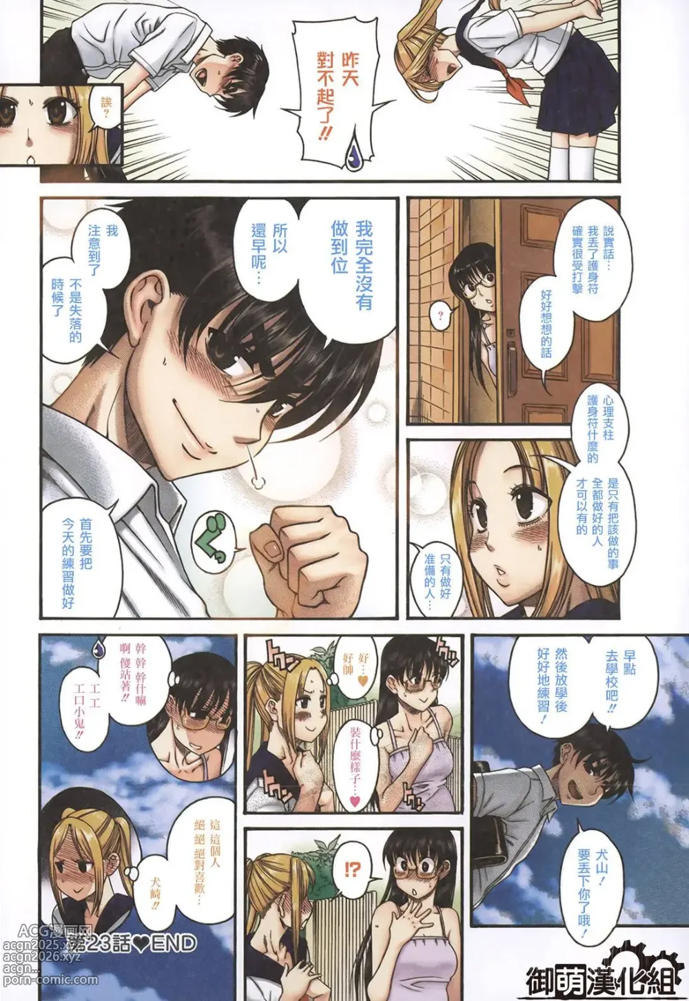 Page 181 of manga Puppy Lovers 恋姐倾心 初恋遇上姐 初恋双人组