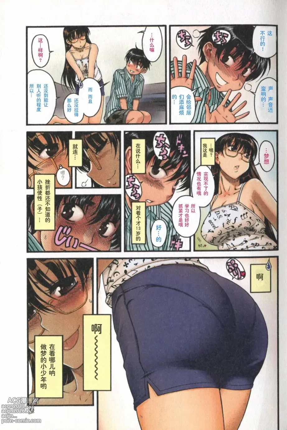 Page 8 of manga Puppy Lovers 恋姐倾心 初恋遇上姐 初恋双人组