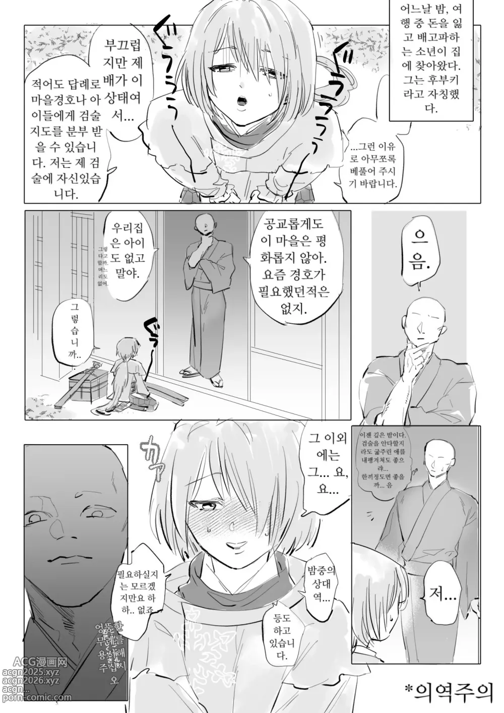 Page 1 of doujinshi 모브후부①밥을 위해 노력하는 시리즈