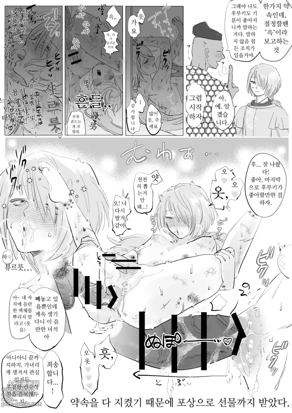 Page 3 of doujinshi 모브후부①밥을 위해 노력하는 시리즈