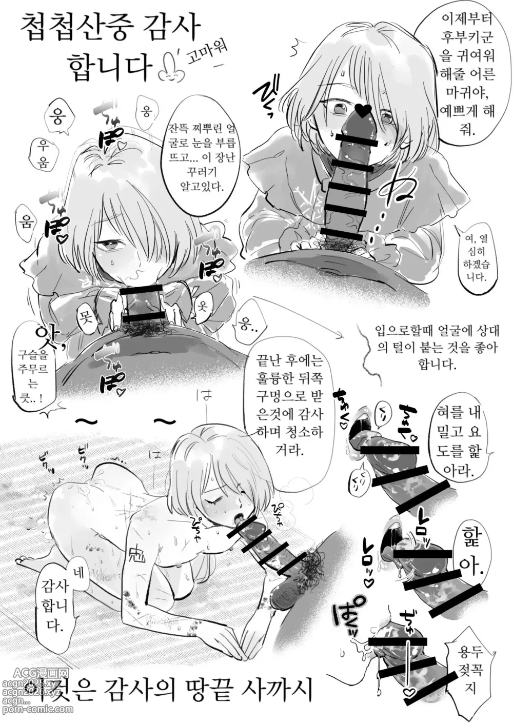 Page 6 of doujinshi 모브후부①밥을 위해 노력하는 시리즈