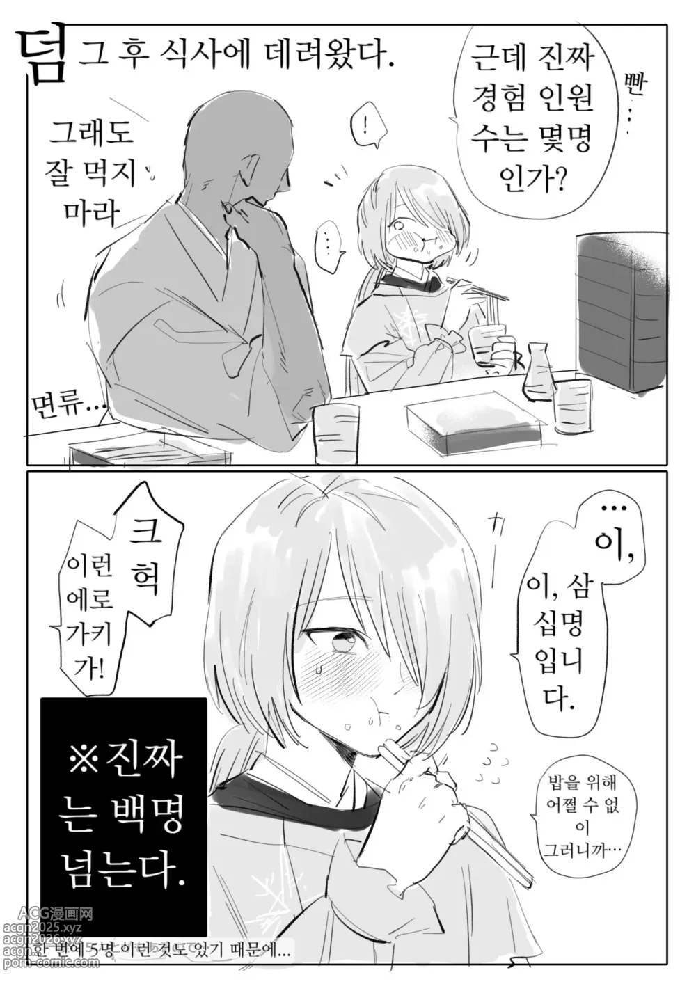 Page 8 of doujinshi 모브후부①밥을 위해 노력하는 시리즈