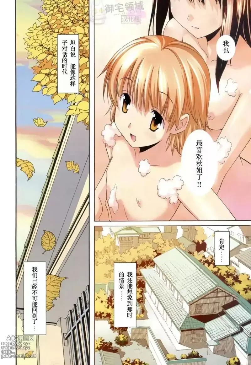 Page 12 of manga Aki Sora 秋日天空