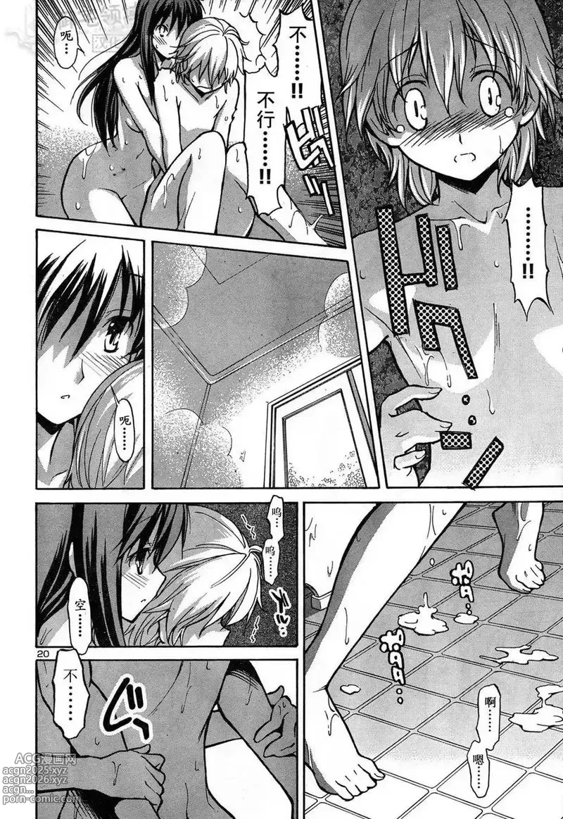 Page 16 of manga Aki Sora 秋日天空