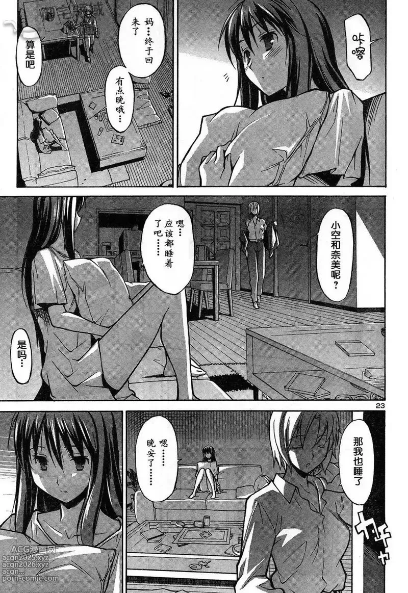 Page 19 of manga Aki Sora 秋日天空