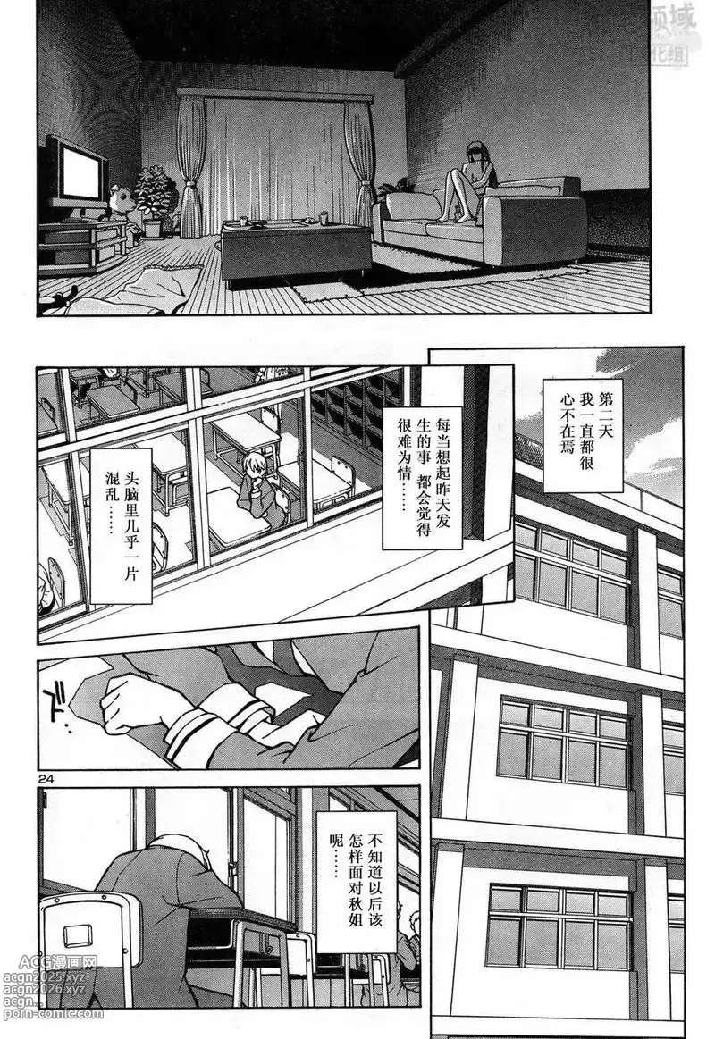 Page 20 of manga Aki Sora 秋日天空