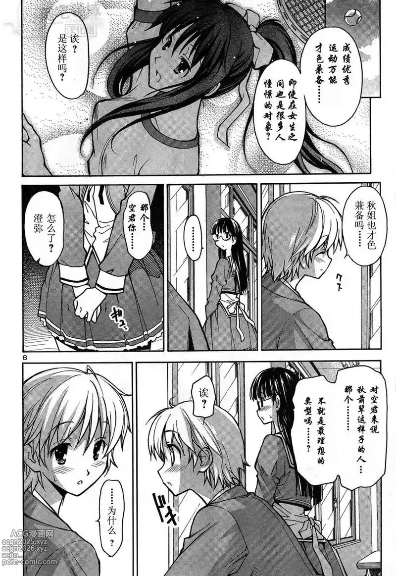 Page 3 of manga Aki Sora 秋日天空