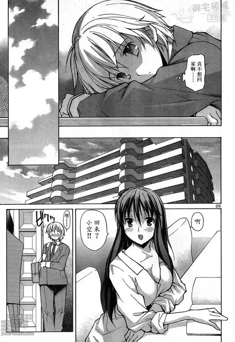 Page 21 of manga Aki Sora 秋日天空