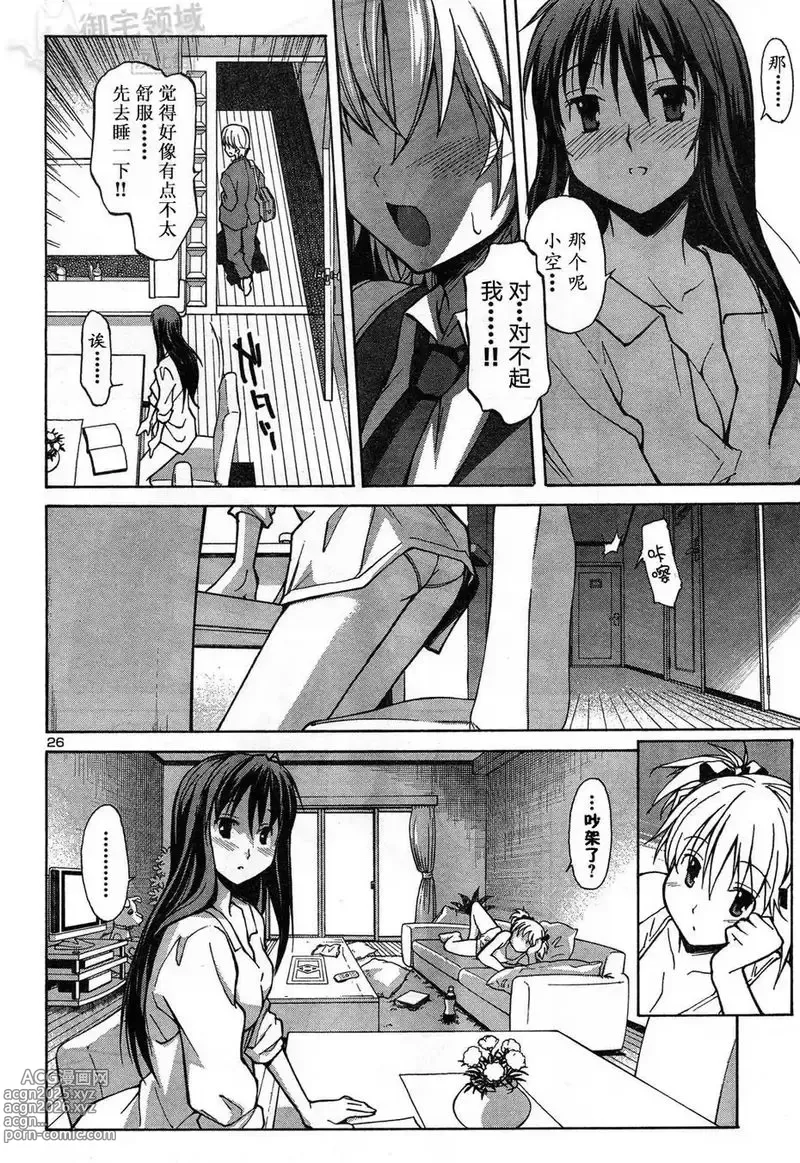 Page 22 of manga Aki Sora 秋日天空