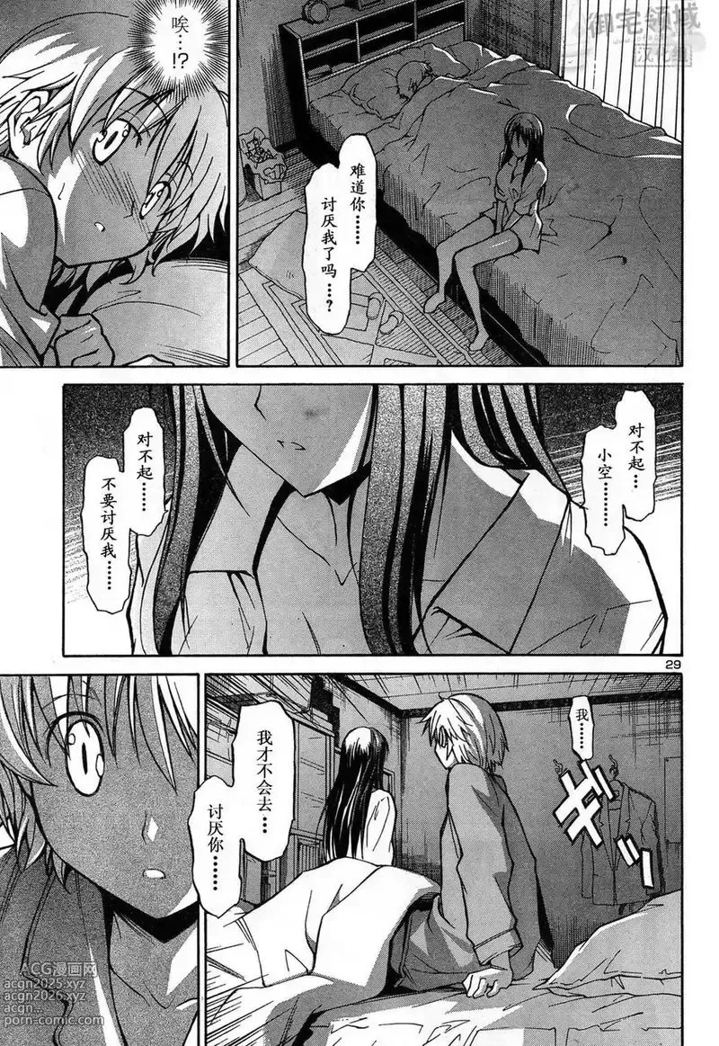 Page 26 of manga Aki Sora 秋日天空