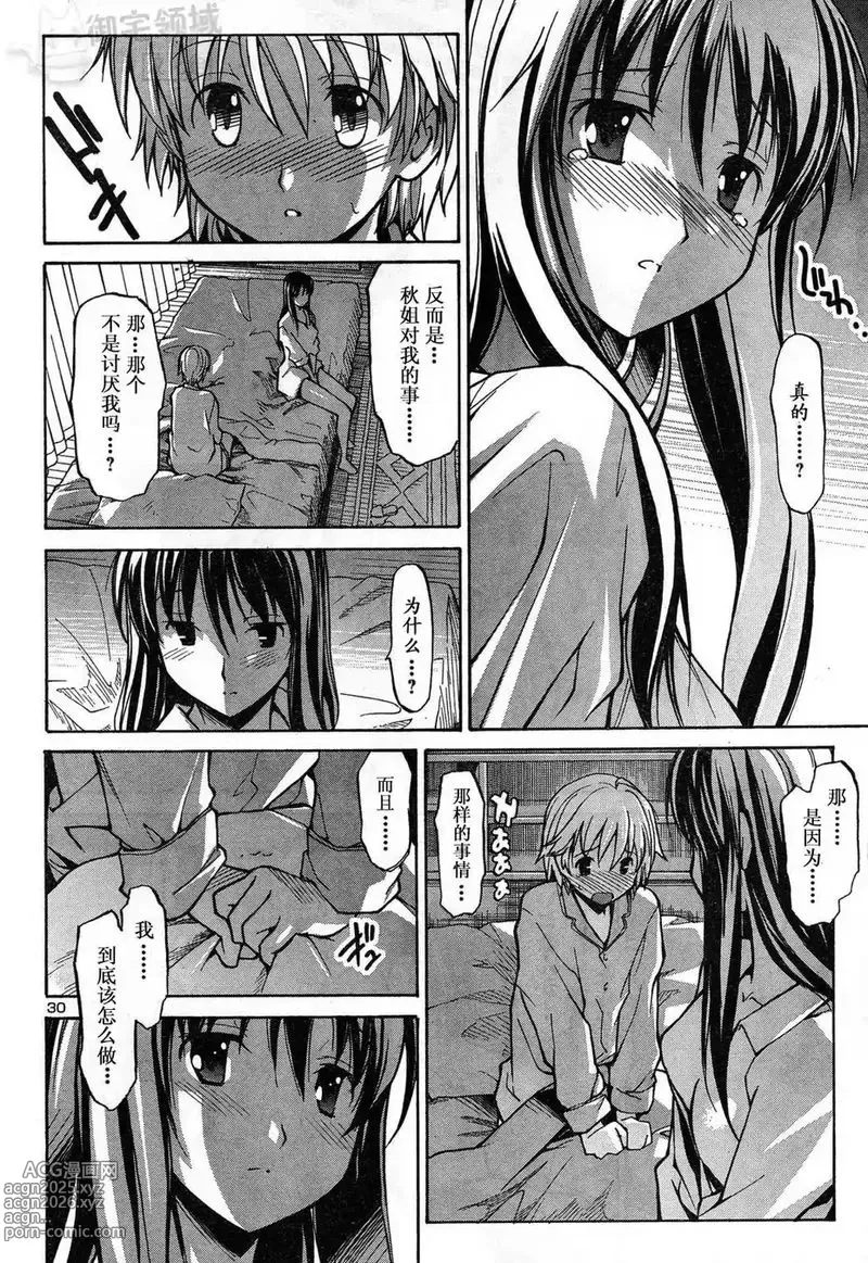 Page 27 of manga Aki Sora 秋日天空