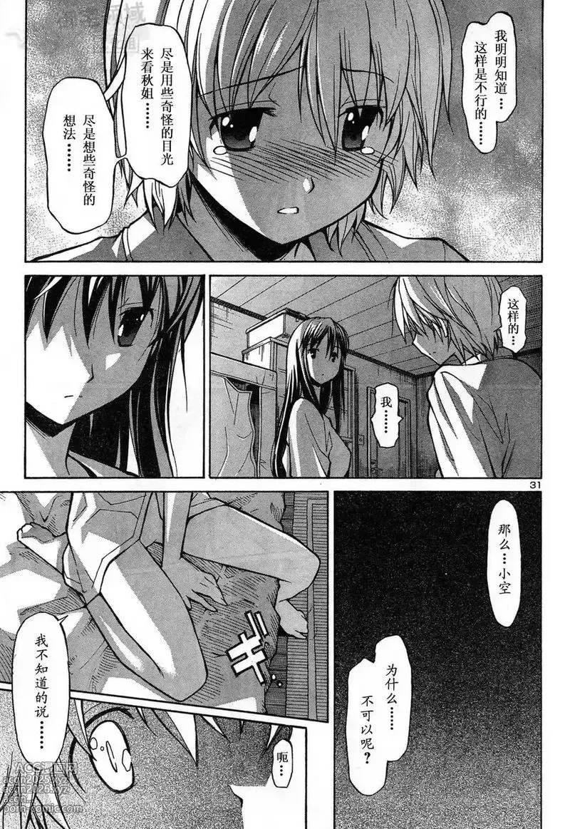 Page 28 of manga Aki Sora 秋日天空