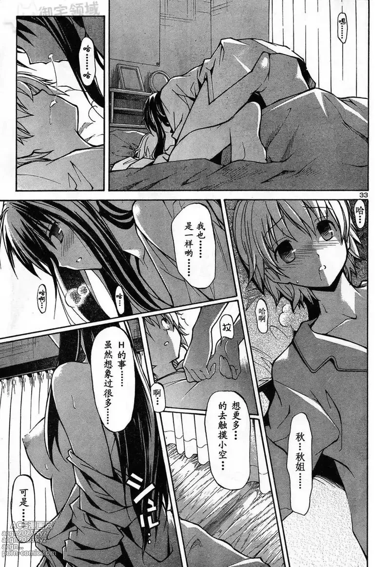 Page 30 of manga Aki Sora 秋日天空