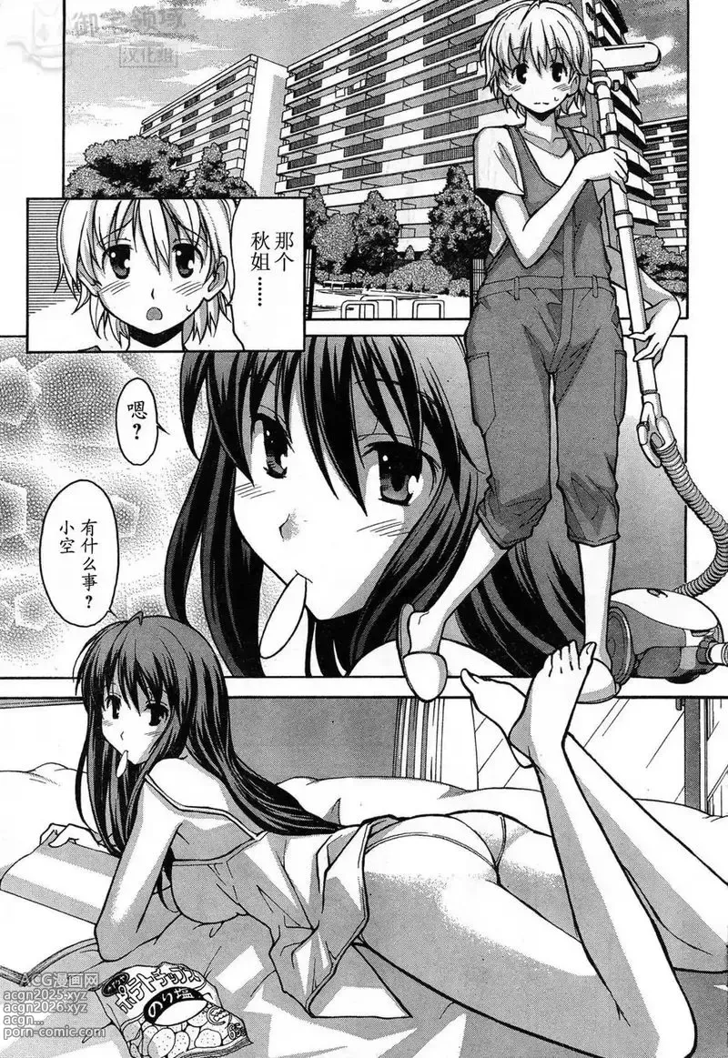 Page 34 of manga Aki Sora 秋日天空