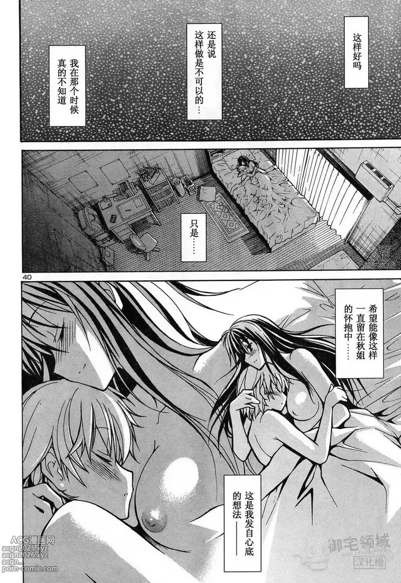 Page 38 of manga Aki Sora 秋日天空