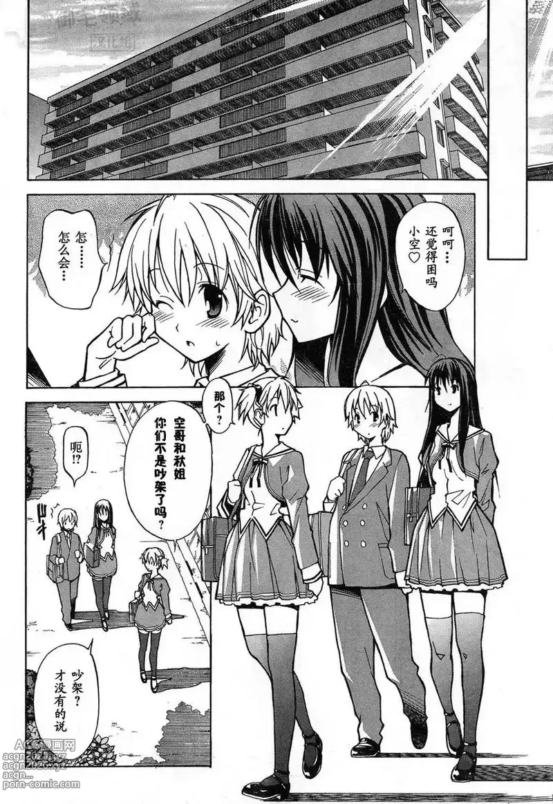 Page 39 of manga Aki Sora 秋日天空