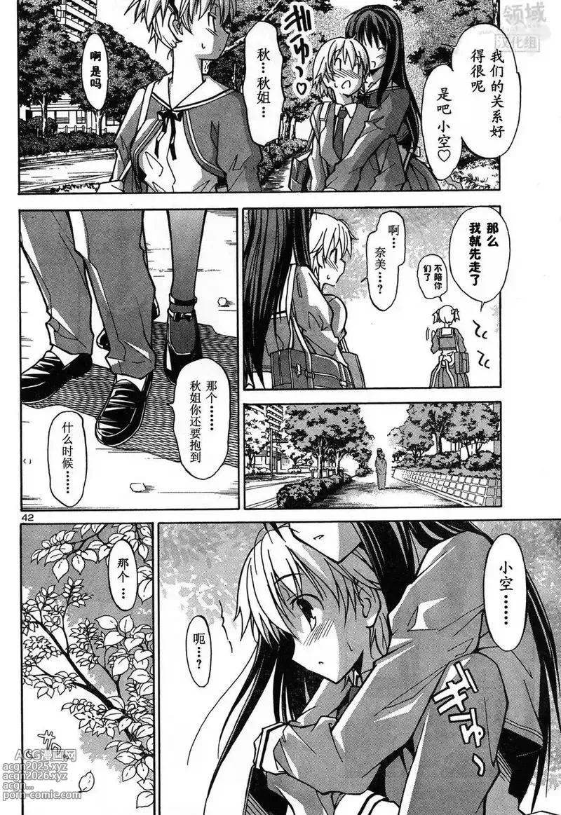 Page 40 of manga Aki Sora 秋日天空