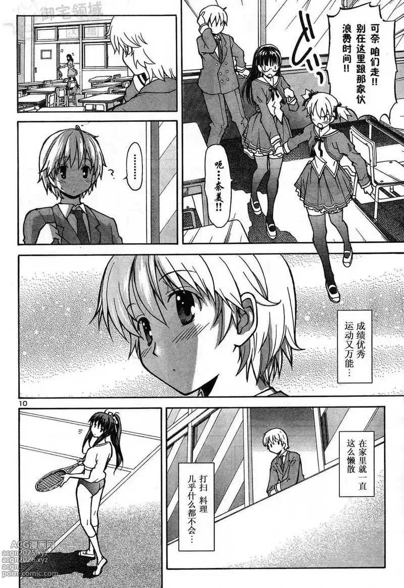 Page 5 of manga Aki Sora 秋日天空