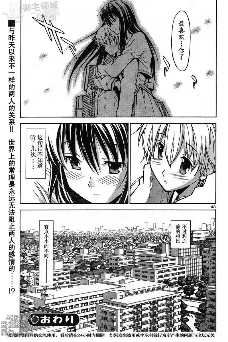 Page 41 of manga Aki Sora 秋日天空