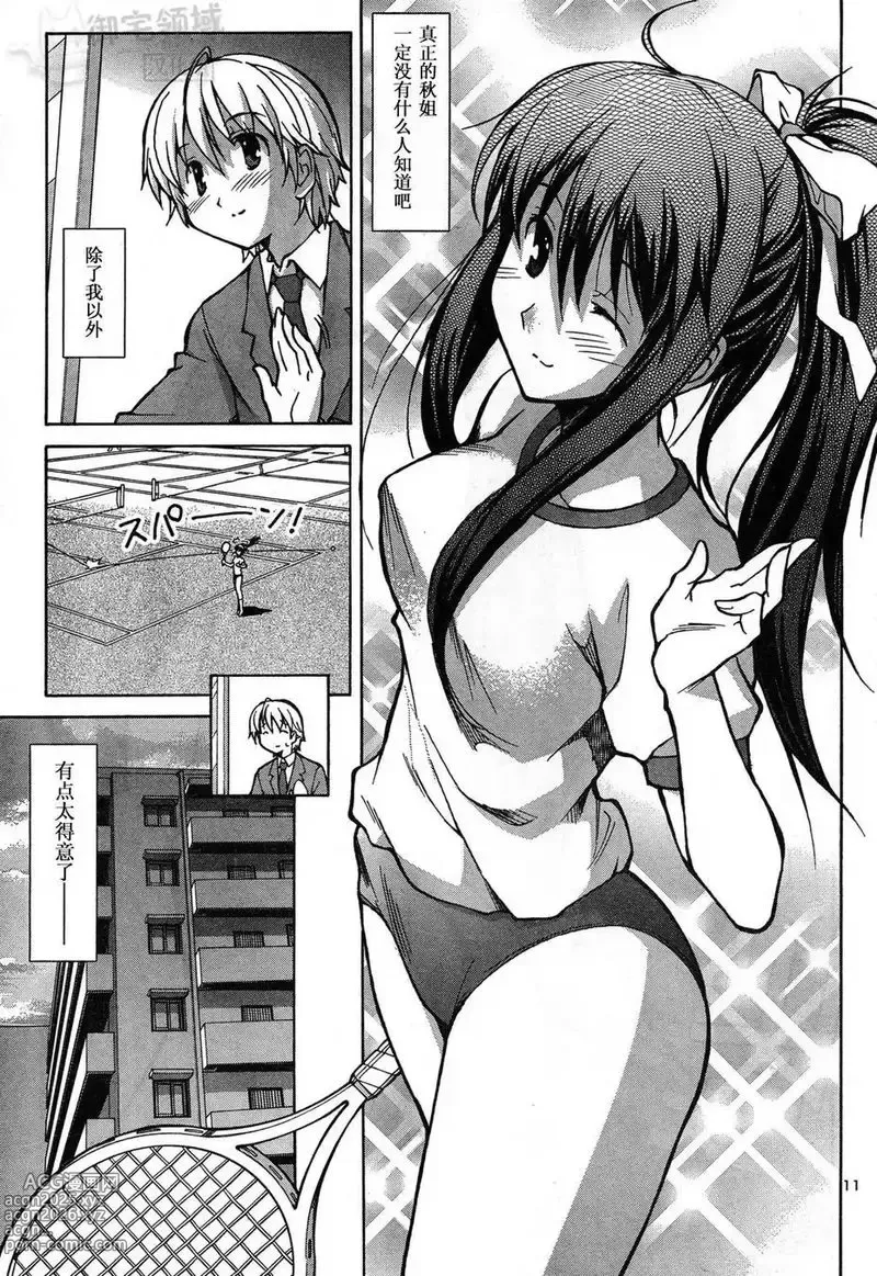 Page 6 of manga Aki Sora 秋日天空