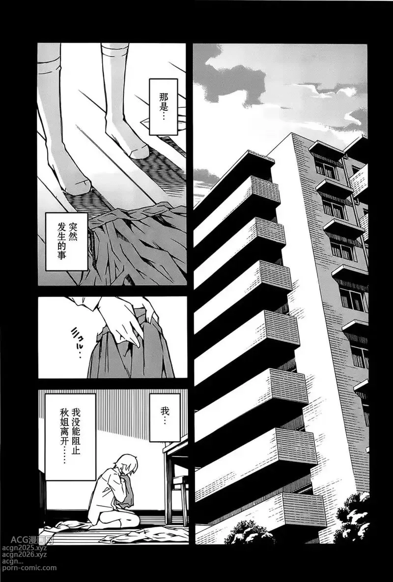 Page 51 of manga Aki Sora 秋日天空