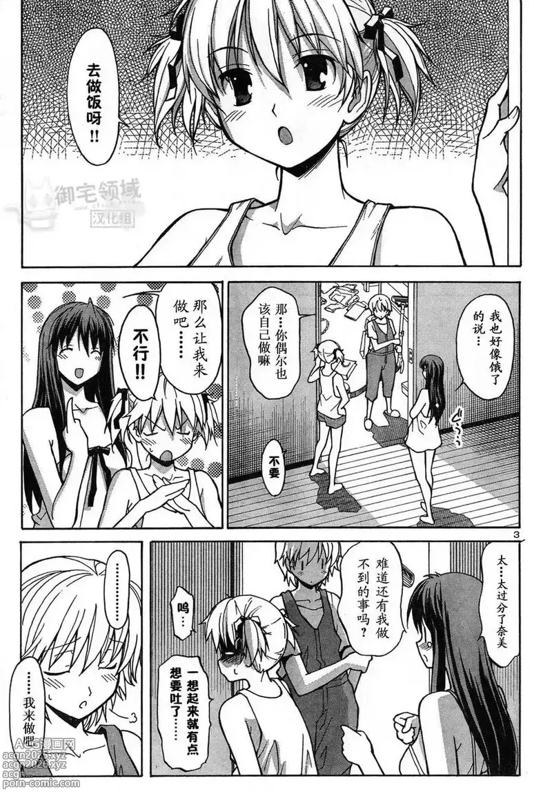 Page 55 of manga Aki Sora 秋日天空