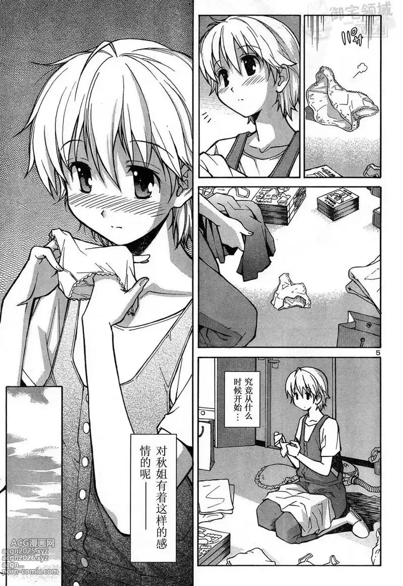 Page 57 of manga Aki Sora 秋日天空