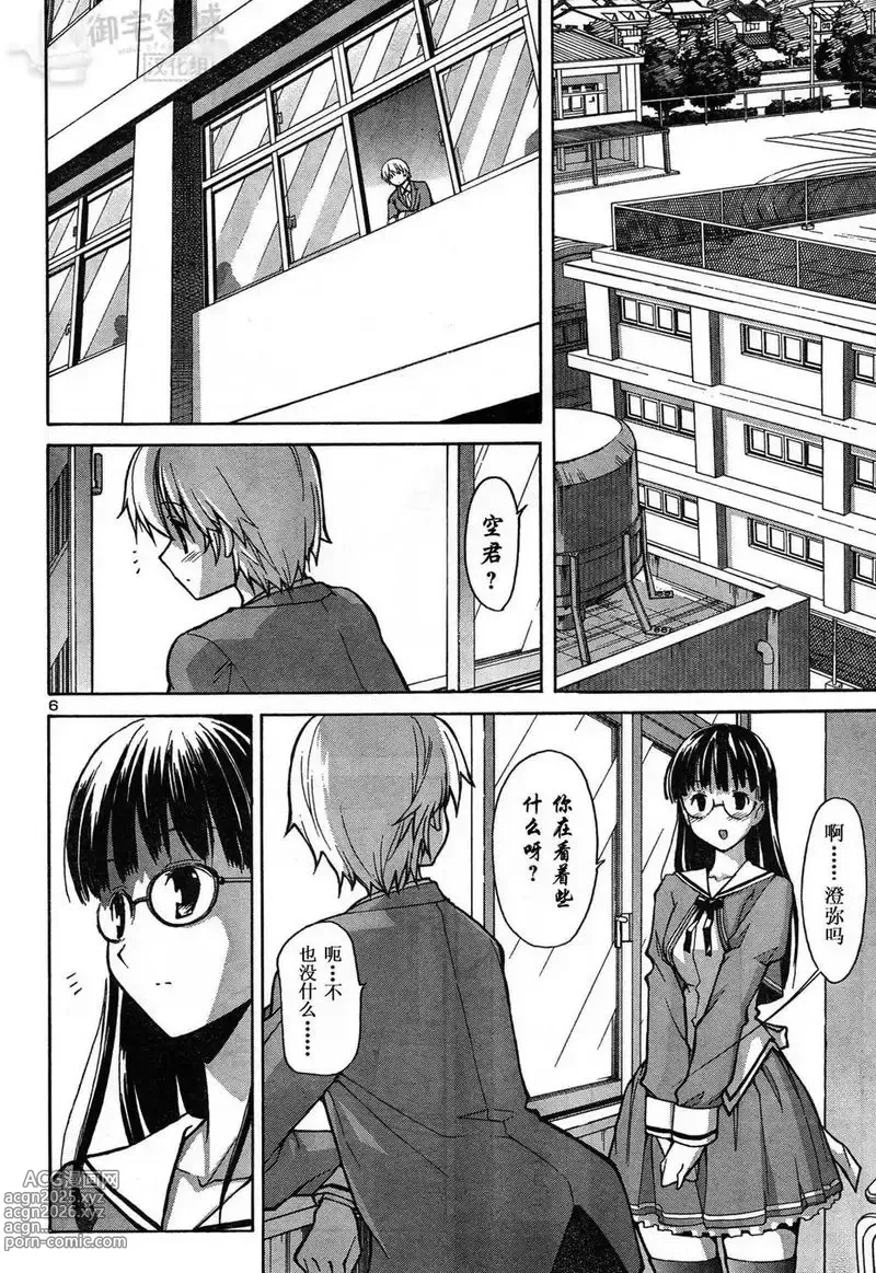 Page 58 of manga Aki Sora 秋日天空