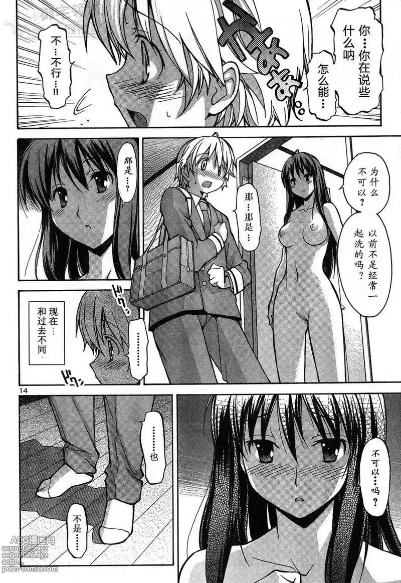 Page 9 of manga Aki Sora 秋日天空