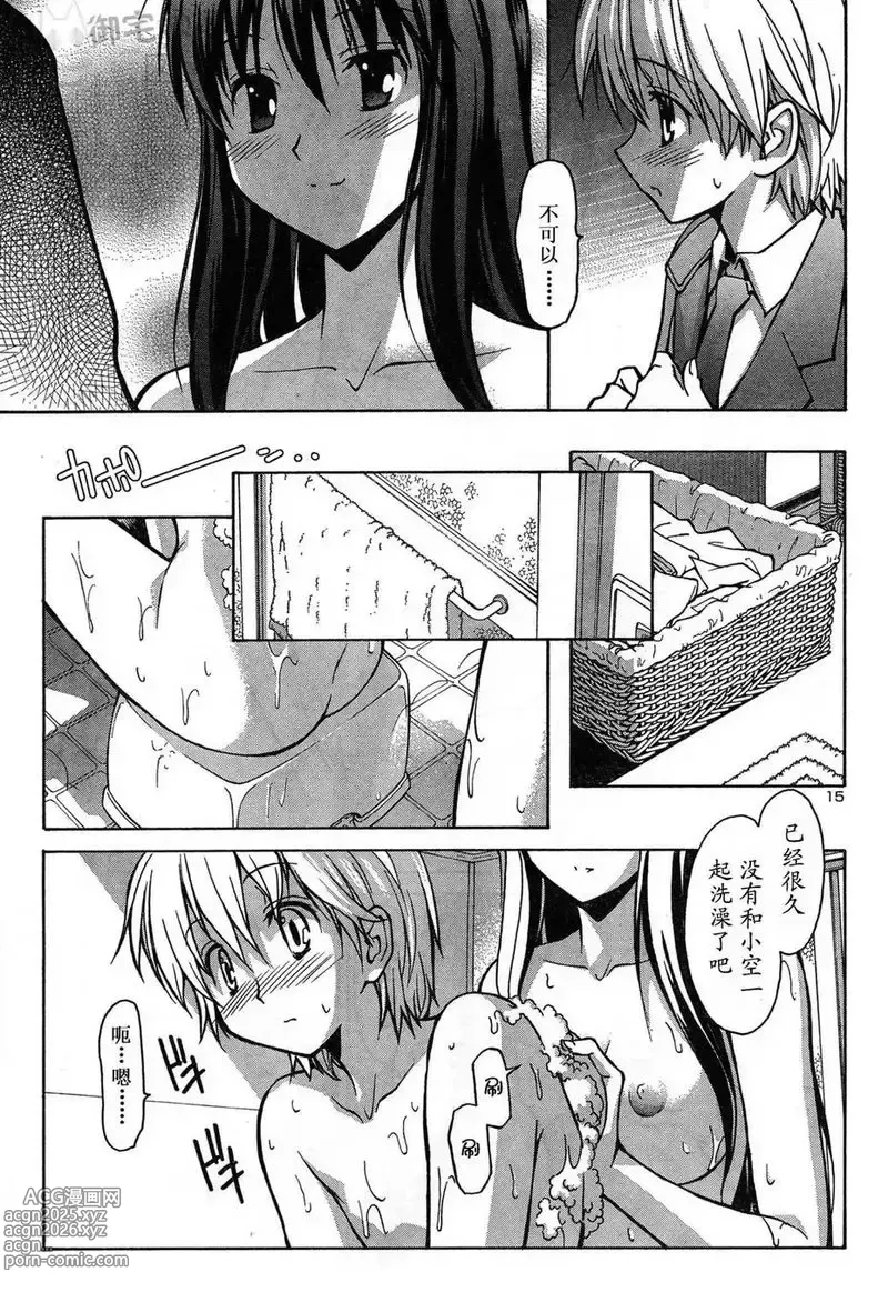 Page 10 of manga Aki Sora 秋日天空