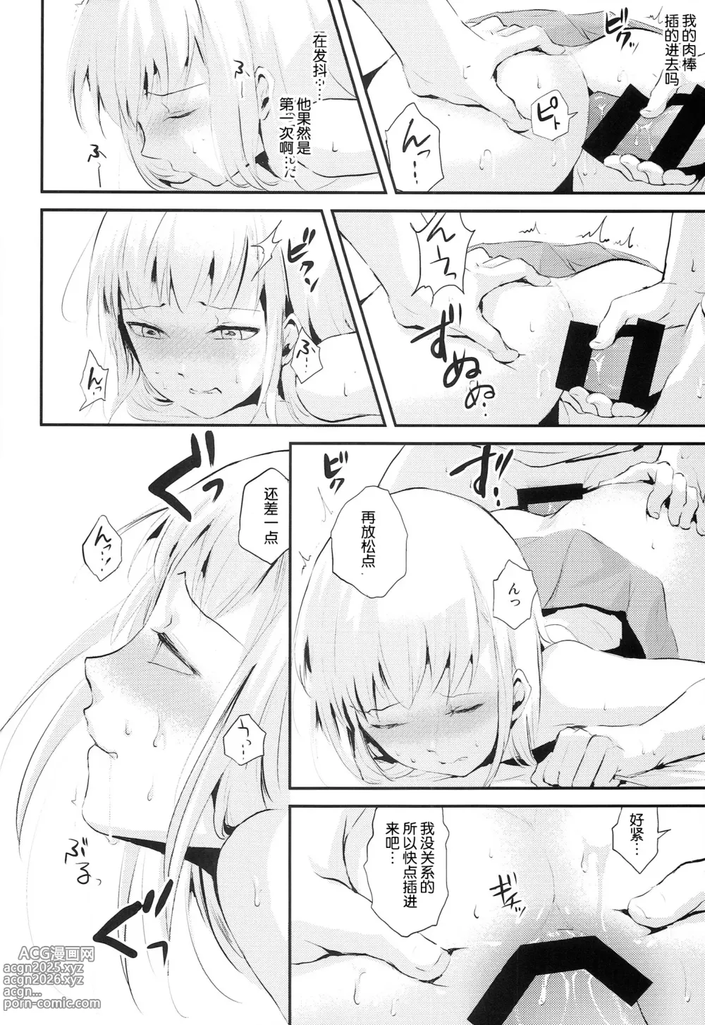 Page 12 of doujinshi 唯美的伪娘本子