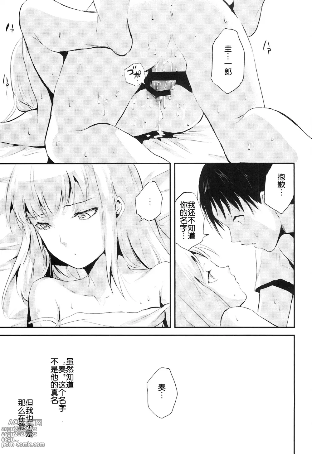 Page 17 of doujinshi 唯美的伪娘本子