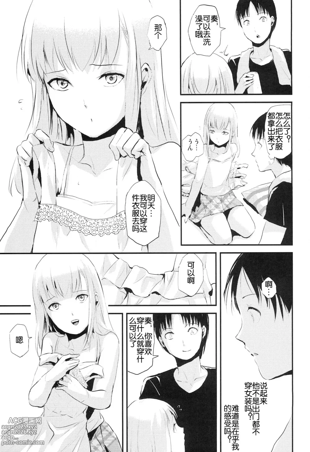 Page 23 of doujinshi 唯美的伪娘本子