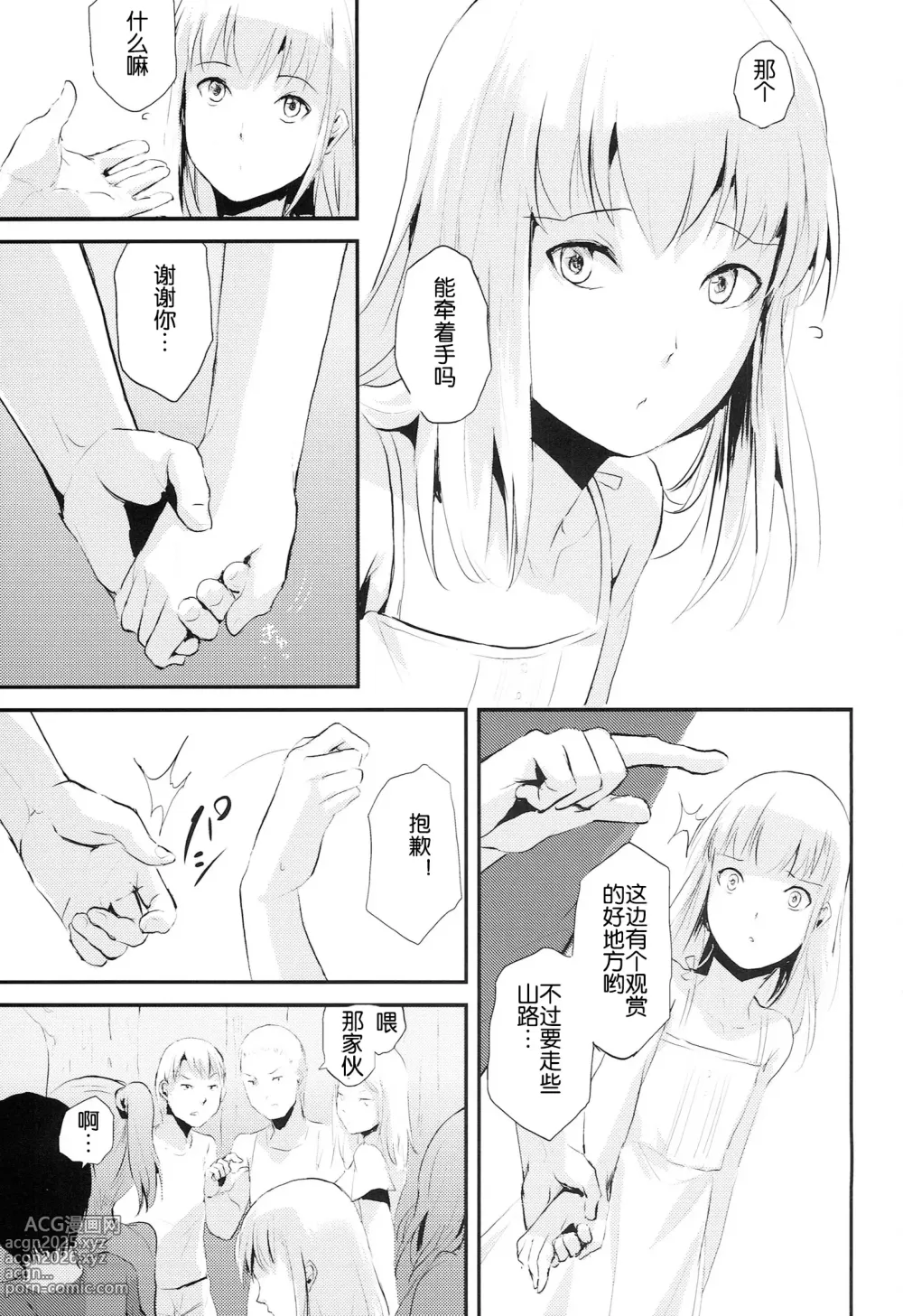 Page 27 of doujinshi 唯美的伪娘本子