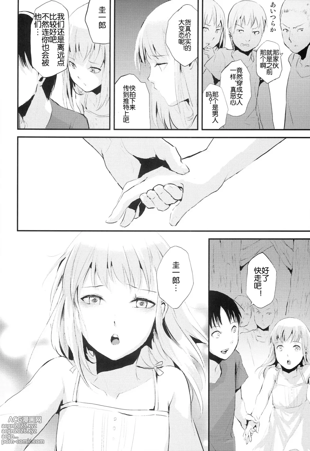 Page 28 of doujinshi 唯美的伪娘本子