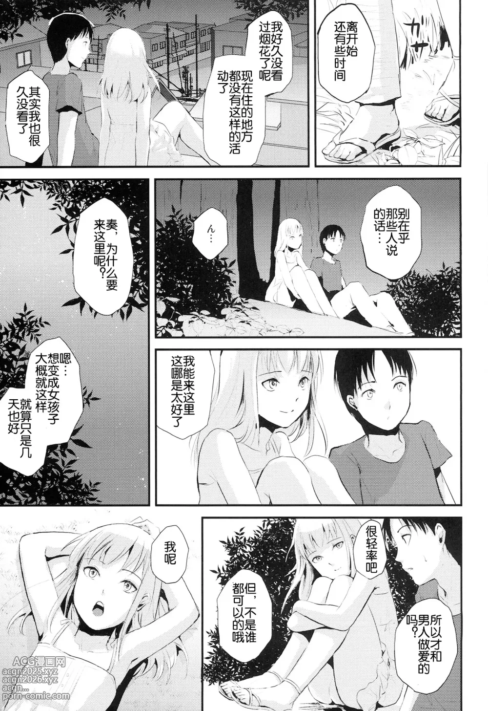 Page 29 of doujinshi 唯美的伪娘本子