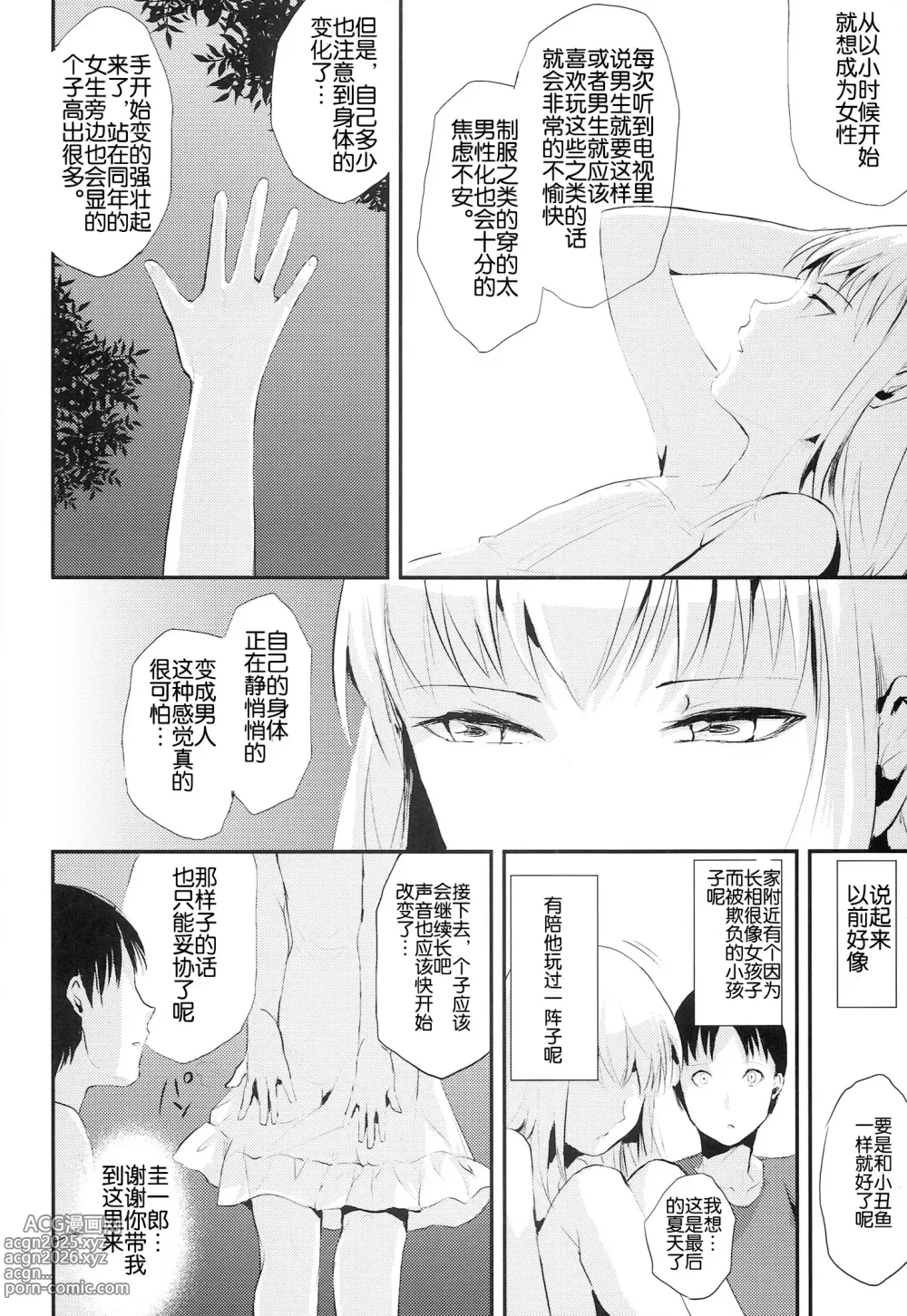 Page 30 of doujinshi 唯美的伪娘本子